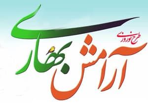 طرح نوروزی آرامش بهاری