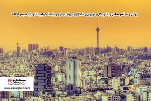 تورهای نورزی تکتازان پرواز عرش و بلیط هواپیما تهران سیمرغ24