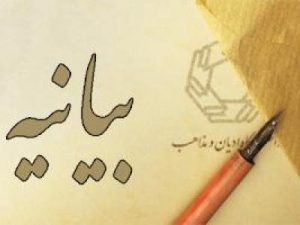 واکنش دانش‎آموختگان واساتید به مزایده دانشگاه ادیان ومذاهب توسط بانک ملی