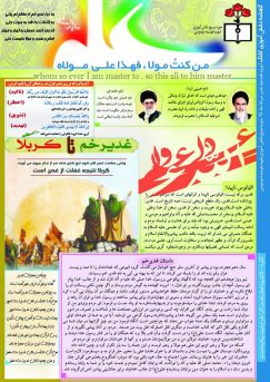 گاهنامه دانش آموزی کالنگ / ویژه نامه عید غدیر خم