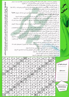 گاهنامه دانش آموزی کالنگ / ویژه نامه عید غدیر خم