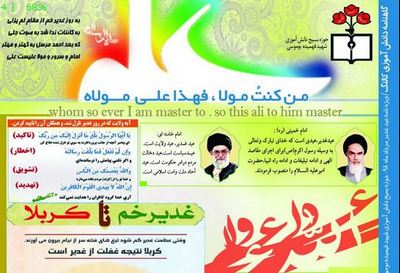 گاهنامه دانش آموزی کالنگ ویژه نامه عید غدیر خم