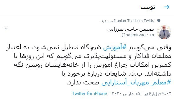 توییت محسن حاجی میرزایی