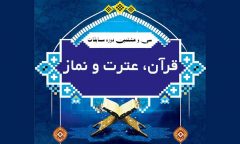 کسب رتبه های برتر سی و هشتمین دوره مسابقات قرآن، عترت و نماز مرحله استانی توسط دانش آموزان ابوموسی