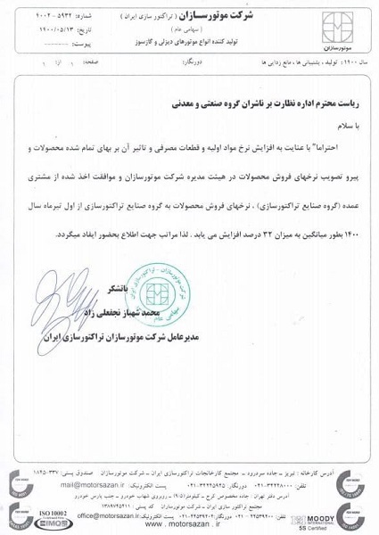 افزایش نرخ فروش محصولات در خموتور