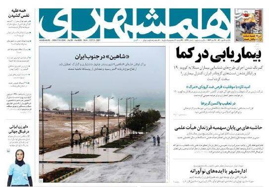 عکس/ صفحه نخست روزنامه‌های یکشنبه ۱۱ مهر