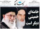 عکس/صفحه نخست روزنامه‌های پنجشنبه ۱۲ خرداد