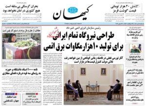 تصویر صفحه نخست روزنامه‌های یکشنبه ۵ تیر