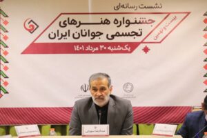 عبدالرضا سهرابی : شنواره هنرهای تجسمی جوانان ایران نیز اهداف بیانیه گام دوم انقلاب را میسر می‌سازد‌