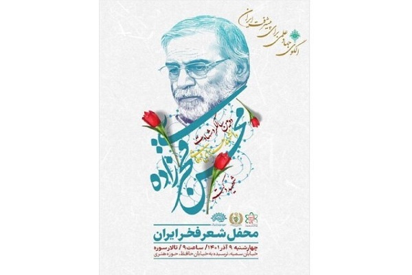 رونمایی از کتاب شعر یادگار ماندگار در سومین کنگره ادبی فخر ایران
