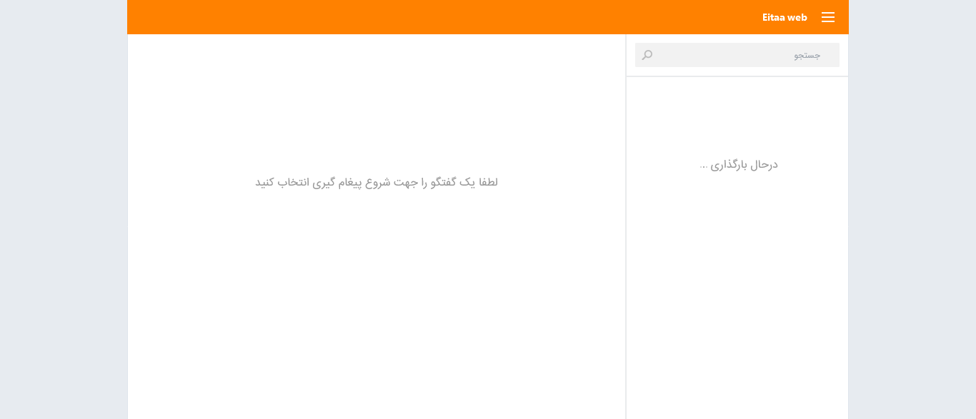 اختلال در پیام رسان ایتا