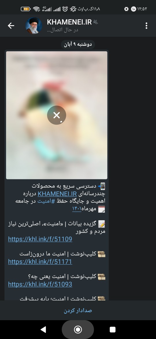 اختلال در پیام رسان ایتا