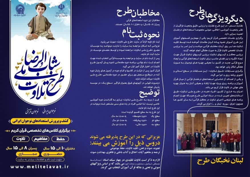 برگزاری مراسم افتتاحیه طرح ملی تلاوت شبابالرضا در منطقه توکهور و هشت بندی در روز جمعه