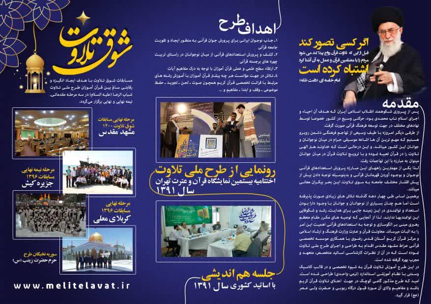 برگزاری مراسم افتتاحیه طرح ملی تلاوت شبابالرضا در منطقه توکهور و هشت بندی در روز جمعه