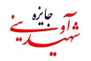 6410 روز اسارت از زهره نجف زاده و یازده مستند دیگر نامزد جایزه شهید آوینی سینما حقیقت