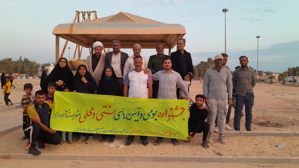 مریم جاودان : برگزاری اولین دوره مسابقات بومی محلی در جزیره ابوموسی + تصاویر