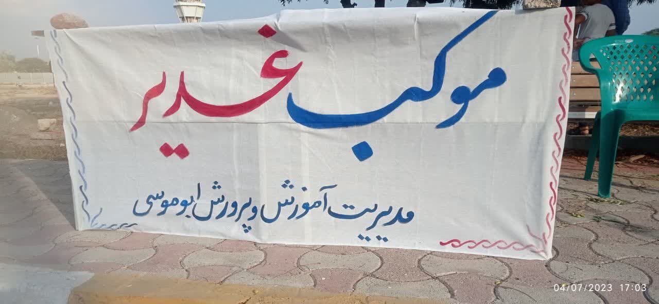 گزارش تصویری/ بازسازی واقعه غدیر خم در جزیره ابوموسی