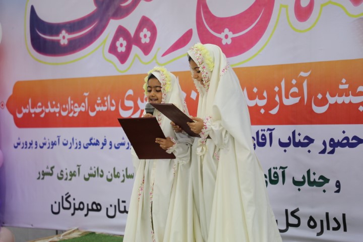 گزارش تصویری/ برگزاری جشن تکلیف و آغاز بندگی ۷۰۰۰ نفره دانش آموزان بندرعباسی