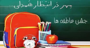 جشن عاطفه ها