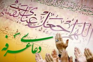 برگزاری دعای عرفه همزمان با سراسر کشور در هرمزگان