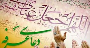 برگزاری دعای عرفه همزمان با سراسر کشور در هرمزگان