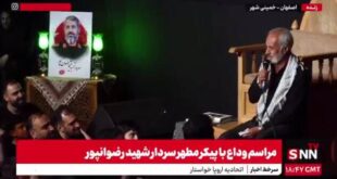 شما برای وداع نیامدید، با شهید بیعت کردید / میثم نوکرِ نوکران امام حسین(ع) بود + فیلم