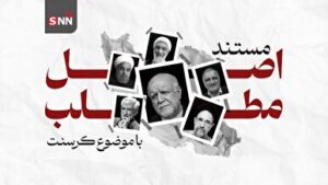 مستند اصل مطلب با موضوع کرسنت منتشر شد/ پشت‌پرده ۲۰ سال سکوت! + فیلم