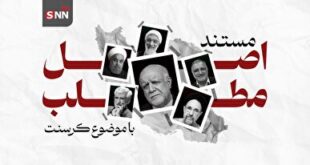 مستند اصل مطلب با موضوع کرسنت منتشر شد/ پشت‌پرده ۲۰ سال سکوت! + فیلم