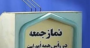 نماز جمعه بندرعباس