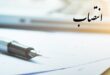 دور سوم تغییرات مدیریتی در استان هرمزگان انجام شد
