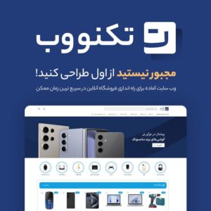 سایت آماده تکنووب