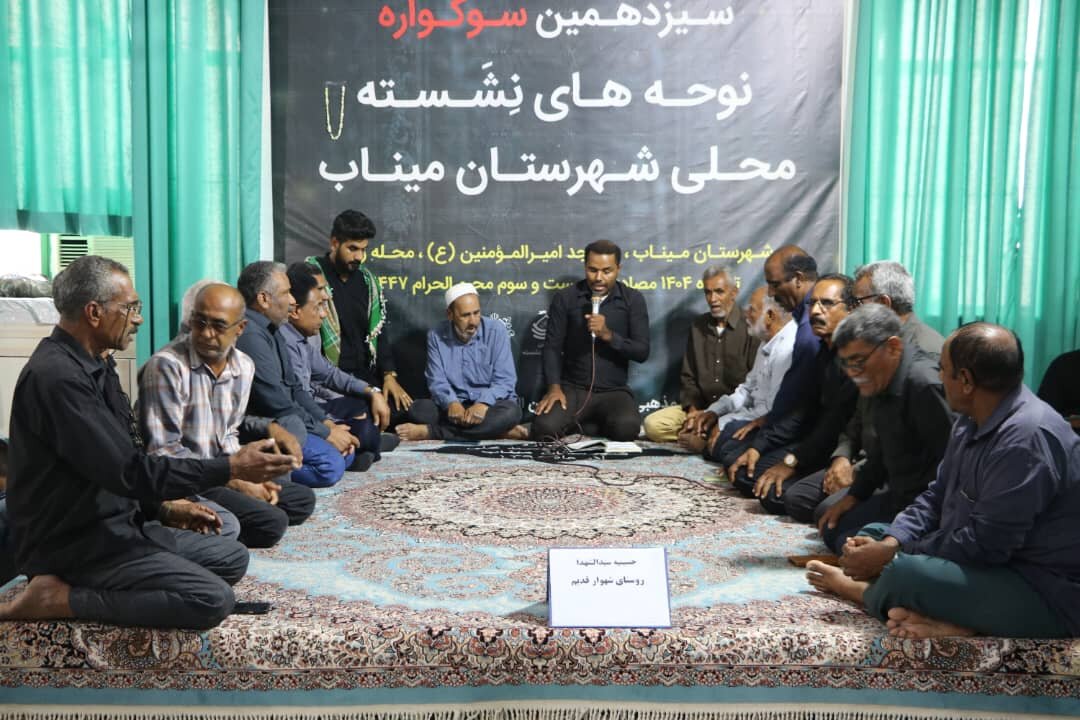 سوگواره نوحه‌های نشسته محلی میناب آغاز شد - خبرگزاری مهر | اخبار ایران و جهان
