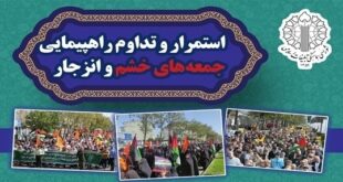 قطعنامه راهپیمایی جمعه خشم و نصر در هرمزگان