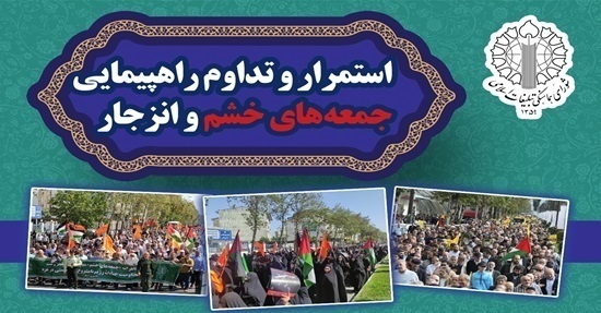 قطعنامه راهپیمایی جمعه خشم و نصر در هرمزگان
