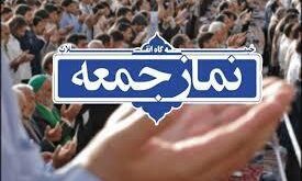 نماز جمعه شهرستان‌های هرمزگان ۳ مرداد