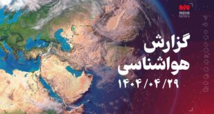 پیش بینی هواشناسی هرمزگان در روز ۲۹ تیر - خبرگزاری مهر | اخبار ایران و جهان