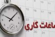 کاهش یک‌ساعته ساعات کاری ادارات هرمزگان برای مدیریت مصرف برق