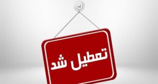 ادارات هرمزگان روز شنبه یکم شهریور تعطیل اعلام شد