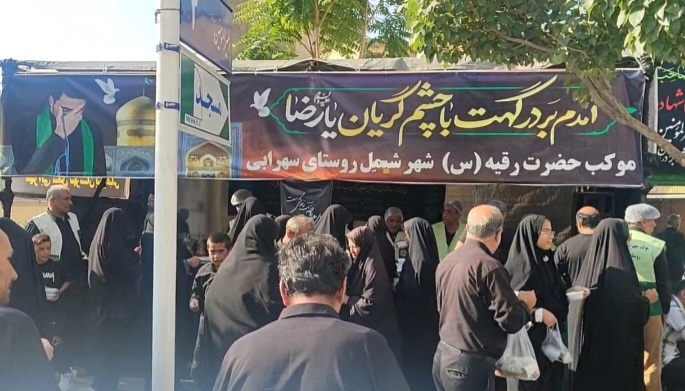 برپایی موکب بخش شمیل در مشهد مقدس