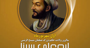 یکم شهریور ماه روزی که به نام پزشکان نامگذاری شده