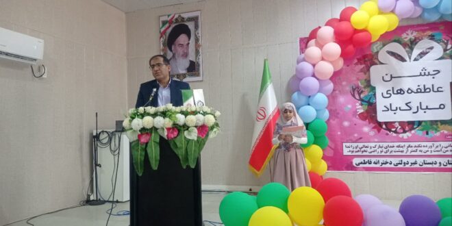 آیین نمادین جشن عاطفه‌ها با حضور مدیر آموزش و پرورش ناحیه یک بندرعباس در دبستان فاطمی