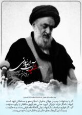 بیستم شهریورماه سالروز شهادت دومین شهید محراب