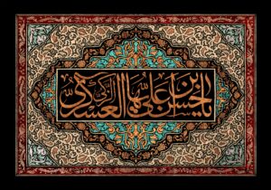 شهادت امام حسن عسکری (ع)صبری که تاریخ از آن می‌نویسد