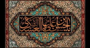 شهادت امام حسن عسکری (ع)صبری که تاریخ از آن می‌نویسد