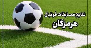 آوای میناب حدید مس رفسنجان را ۳ بر ۱ شکست داد - خبرگزاری مهر | اخبار ایران و جهان
