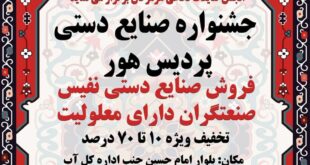 برگزاری جشنواره صنایع‌دستی در بندرعباس