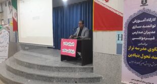 کارگاه آموزشی الگوی مدرسه تراز مدارس غیردولتی ناحیه یک بندرعباس