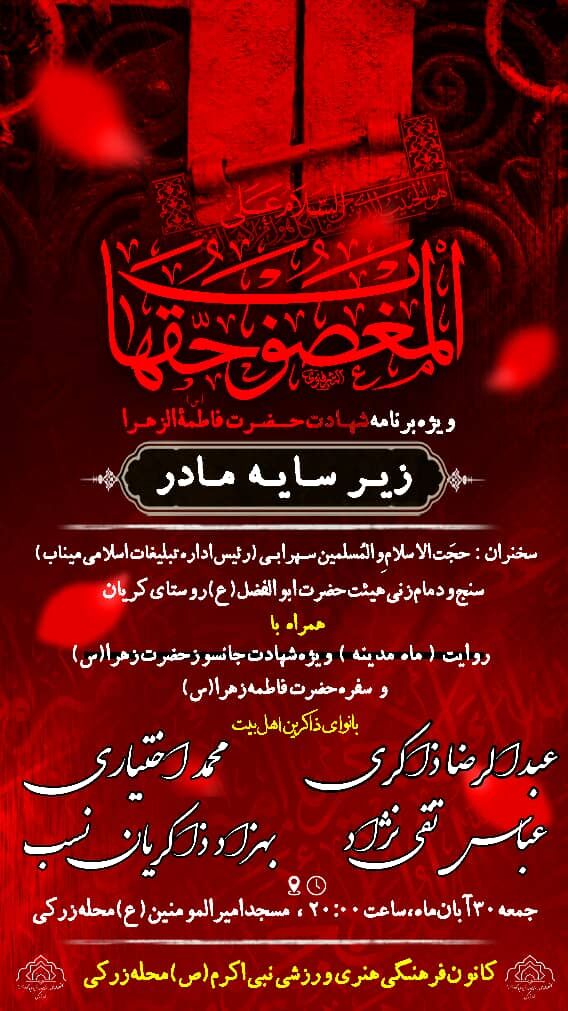 نمایش مذهبی «ماه مدینه» ویژه ایام فاطمیه در میناب اجرا می‌شود