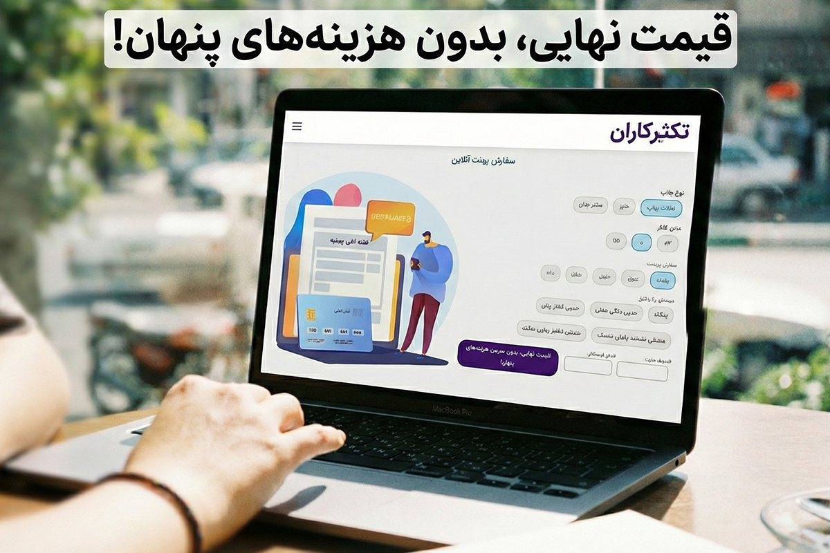 اعلام احظه ای قیمت پرینت