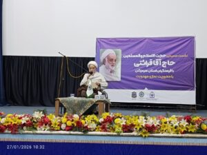 نشست صمیمی حجت‌الاسلام والمسلمین قرائتی با فرهنگیان هرمزگان با محوریت نماز و مهدویت